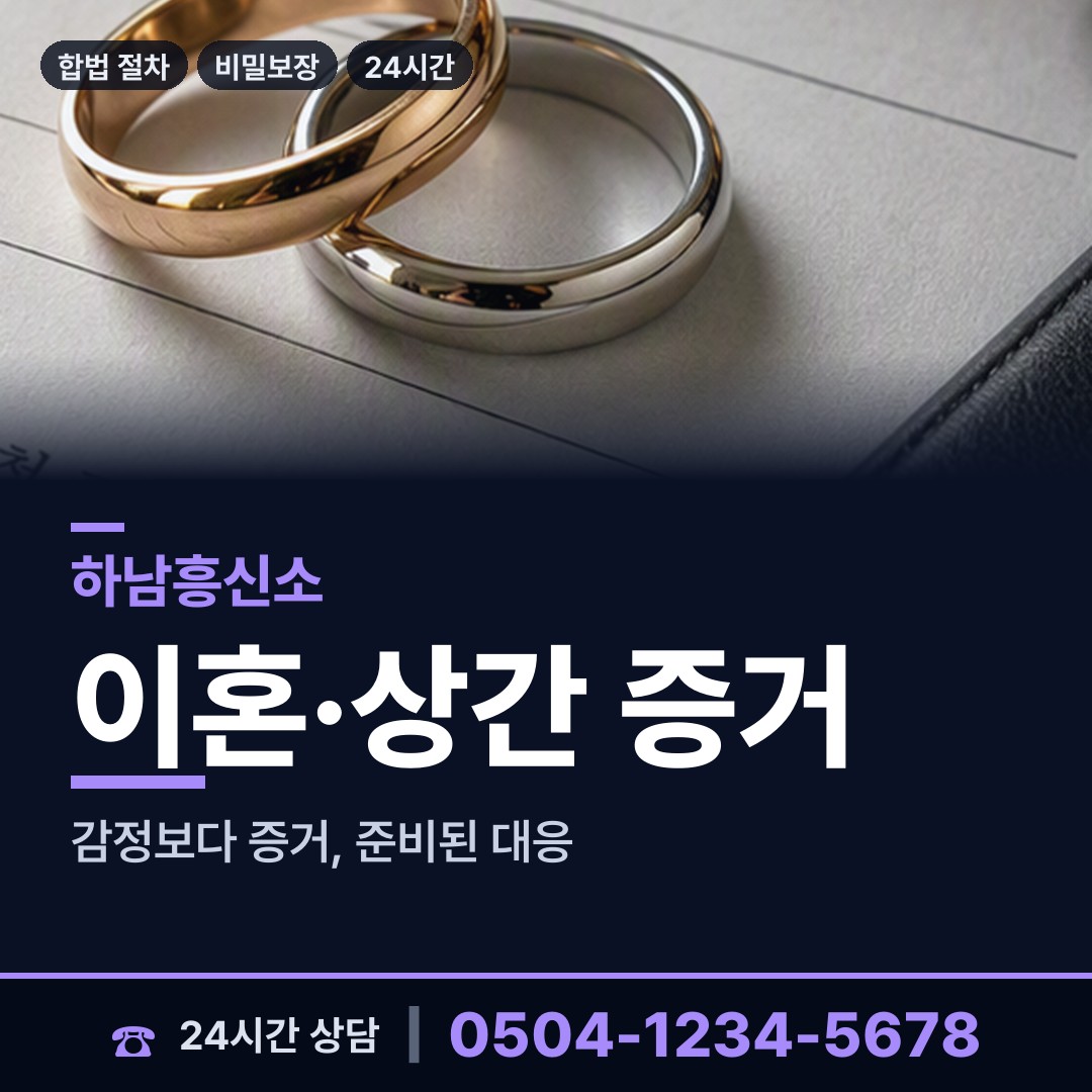하남 덕풍2동 채권추심조사 상담 안내