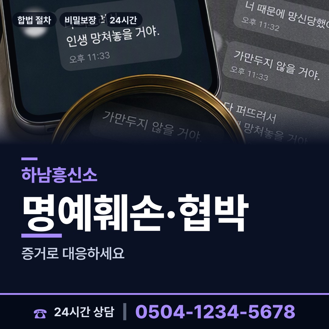 하남 덕풍2동 사이버흥신소 상담 안내