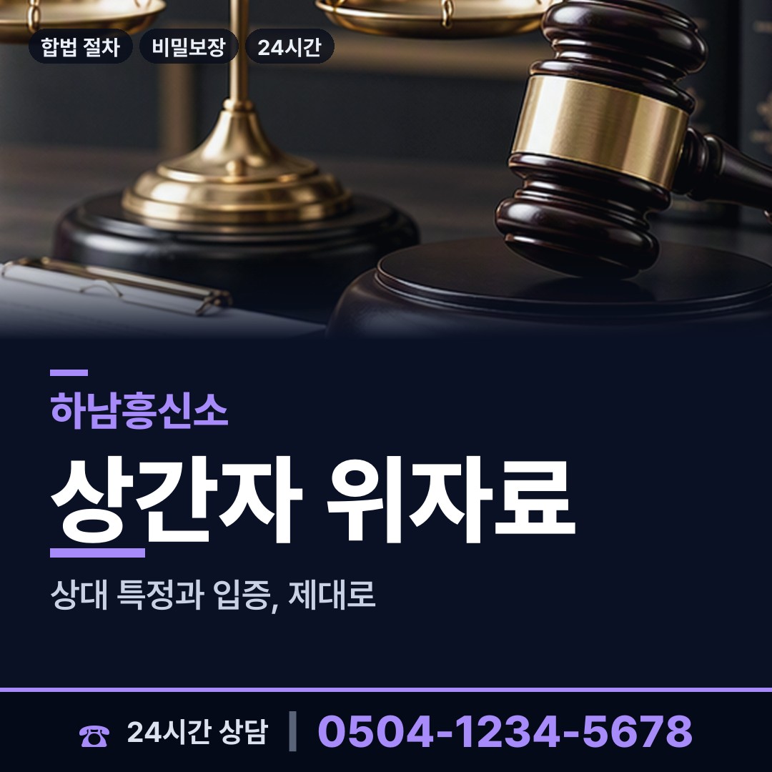 하남 덕풍2동 사설탐정 상담 안내