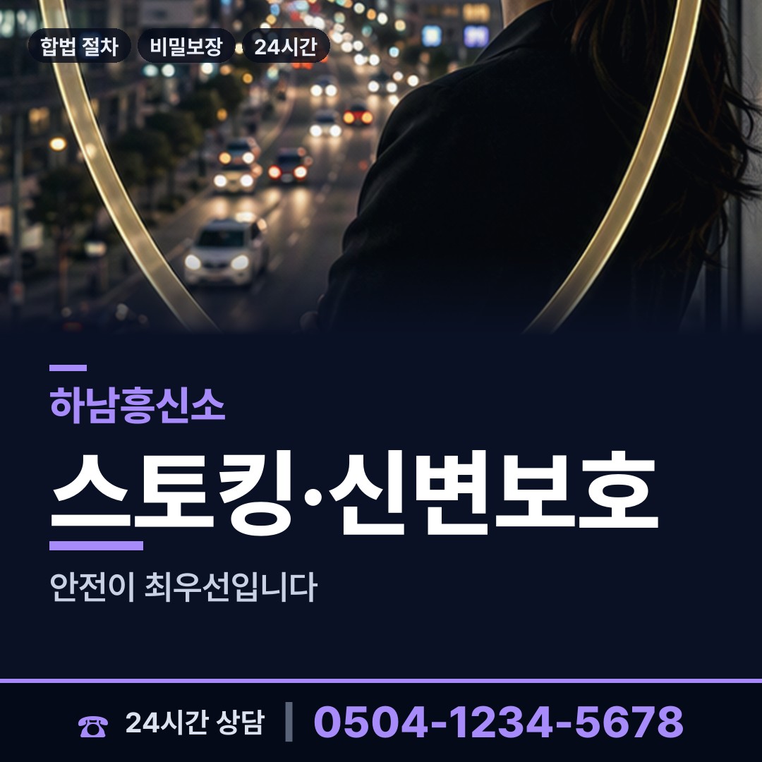 하남 덕풍2동 위자료증거 상담 안내